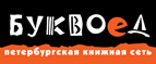 Скидка 10% для новых покупателей в bookvoed.ru! - Бесстрашная